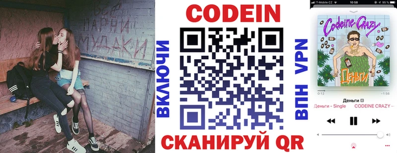Codein Purple Drank  Чаплыгин 